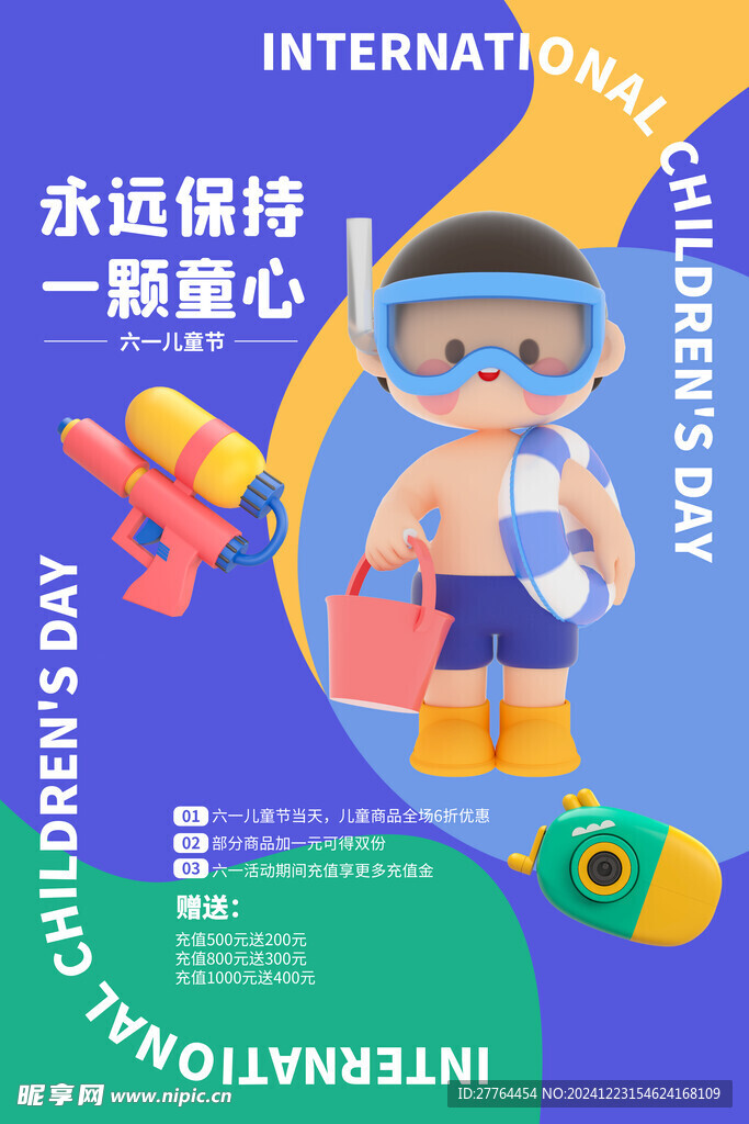 61活动海报