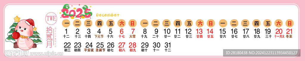蛇年小素材   PNG   挂