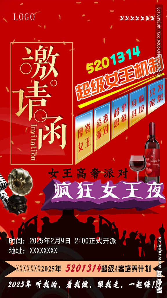 邀请函