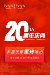 周年庆
