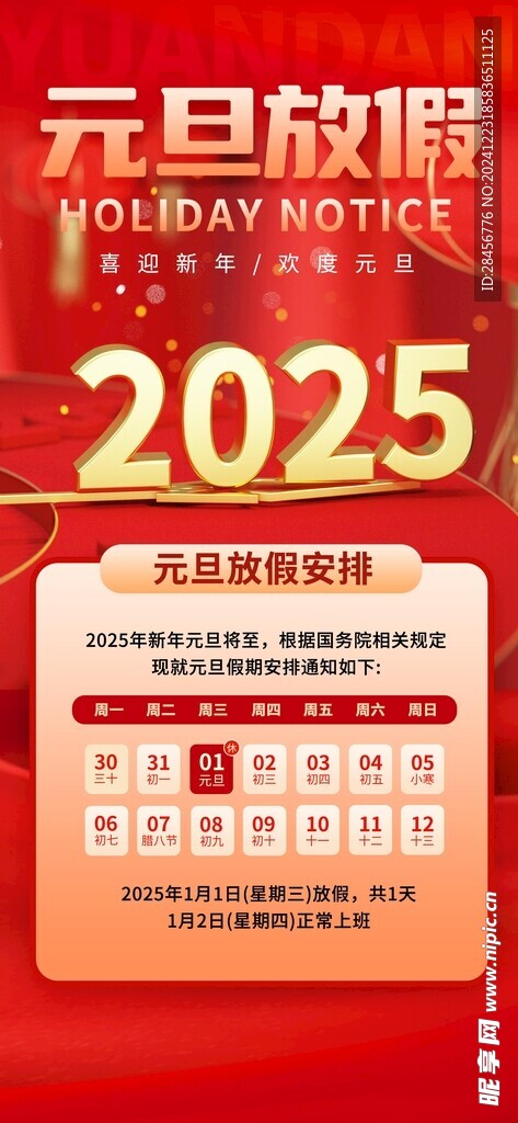 2025放假通知