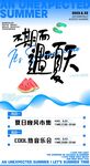 缤纷夏日