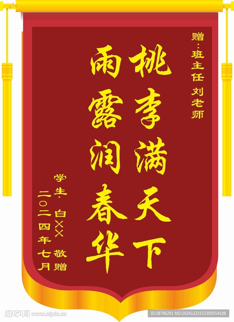 锦旗