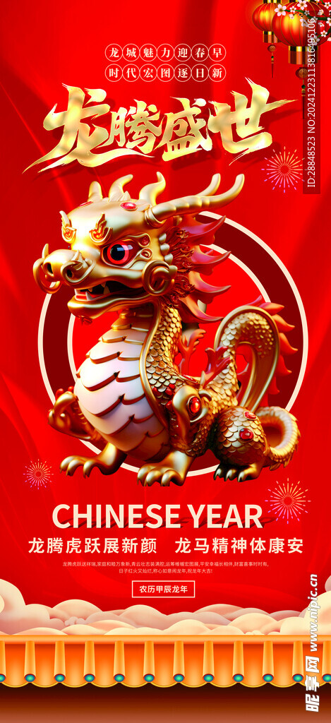 新年海报