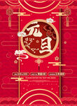 元旦