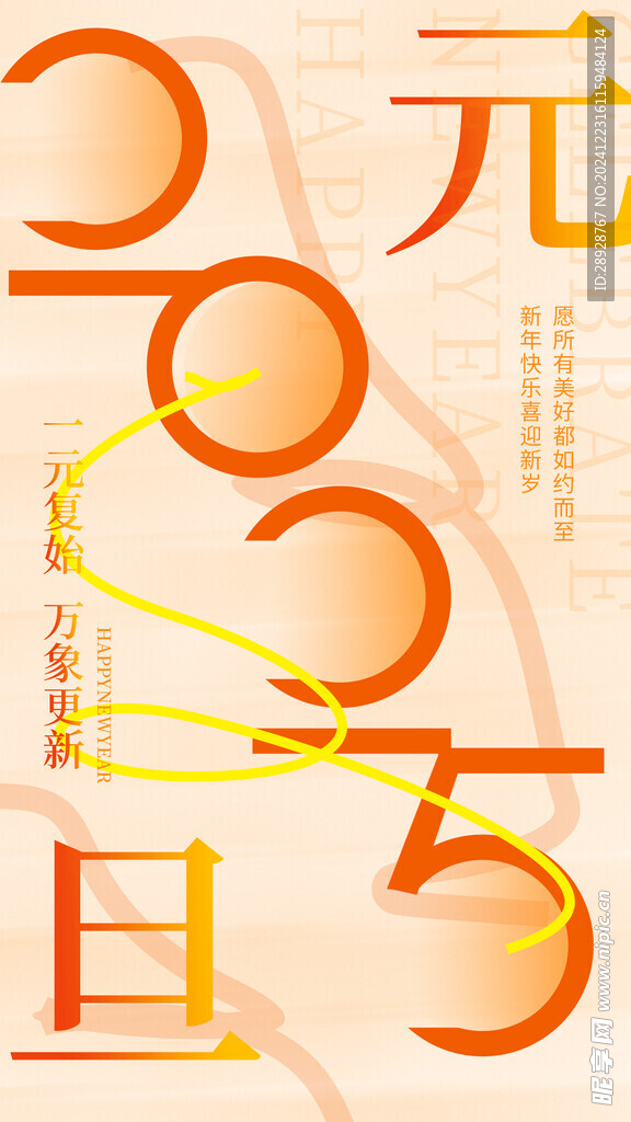元旦2025