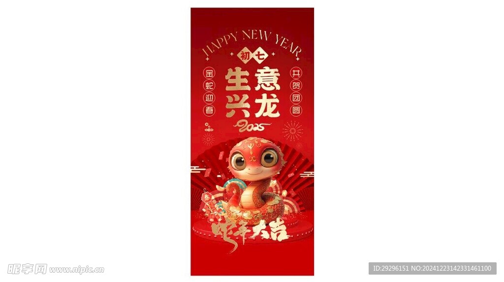 2025新年
