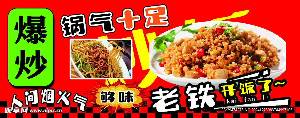 炒饭