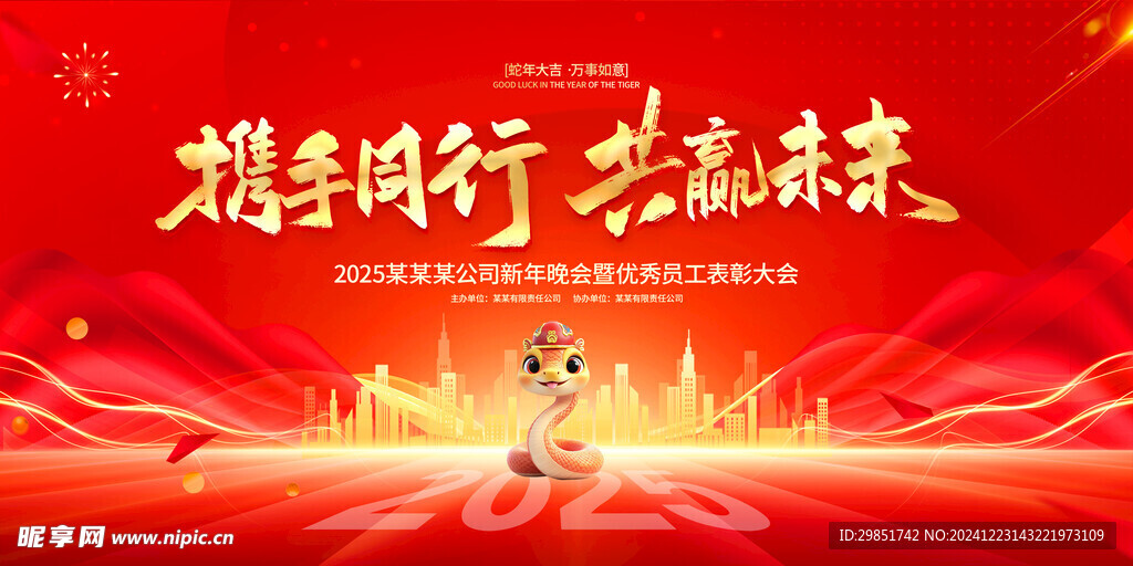携手同行 共赢未来