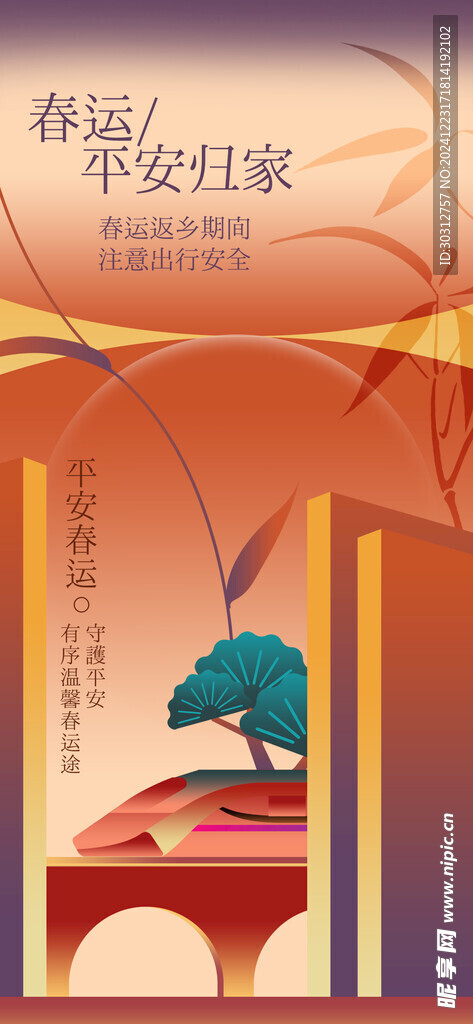 过年回家 