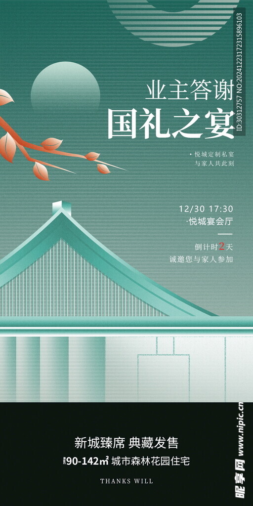 年会邀请函 