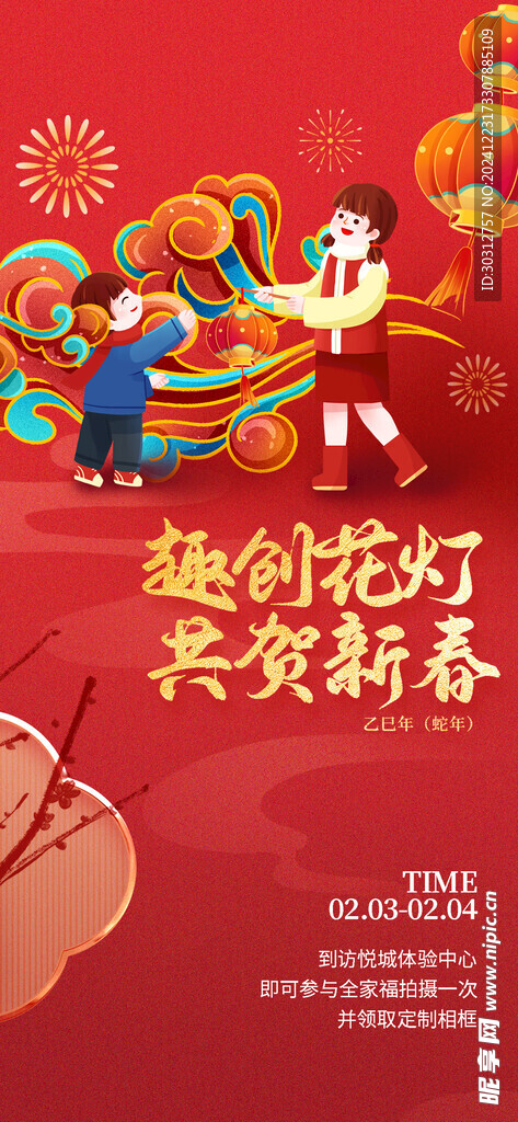 新年 