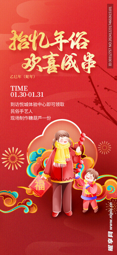 新年  