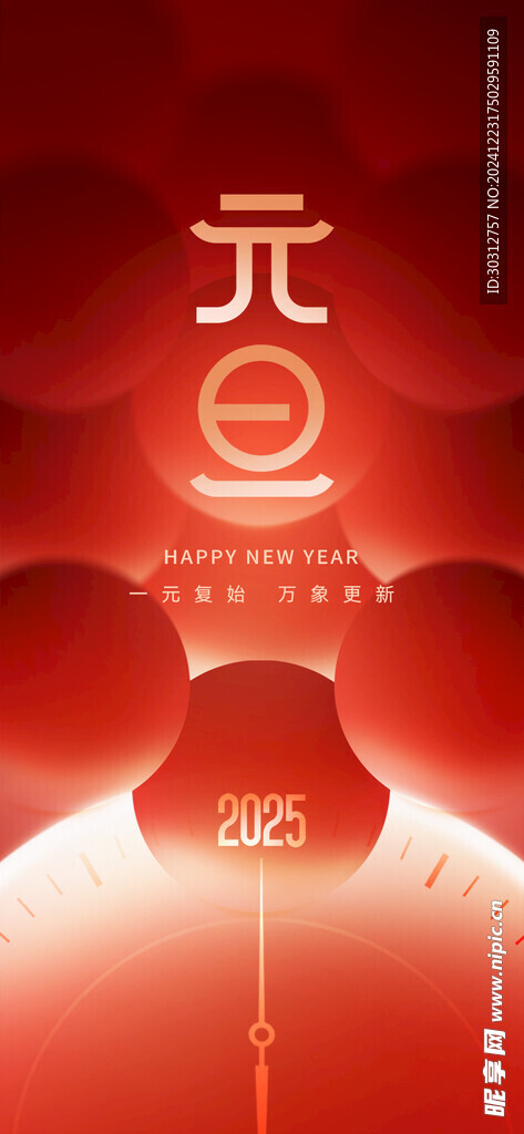  蛇年 