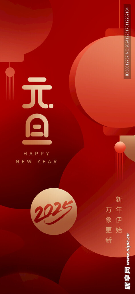 蛇年