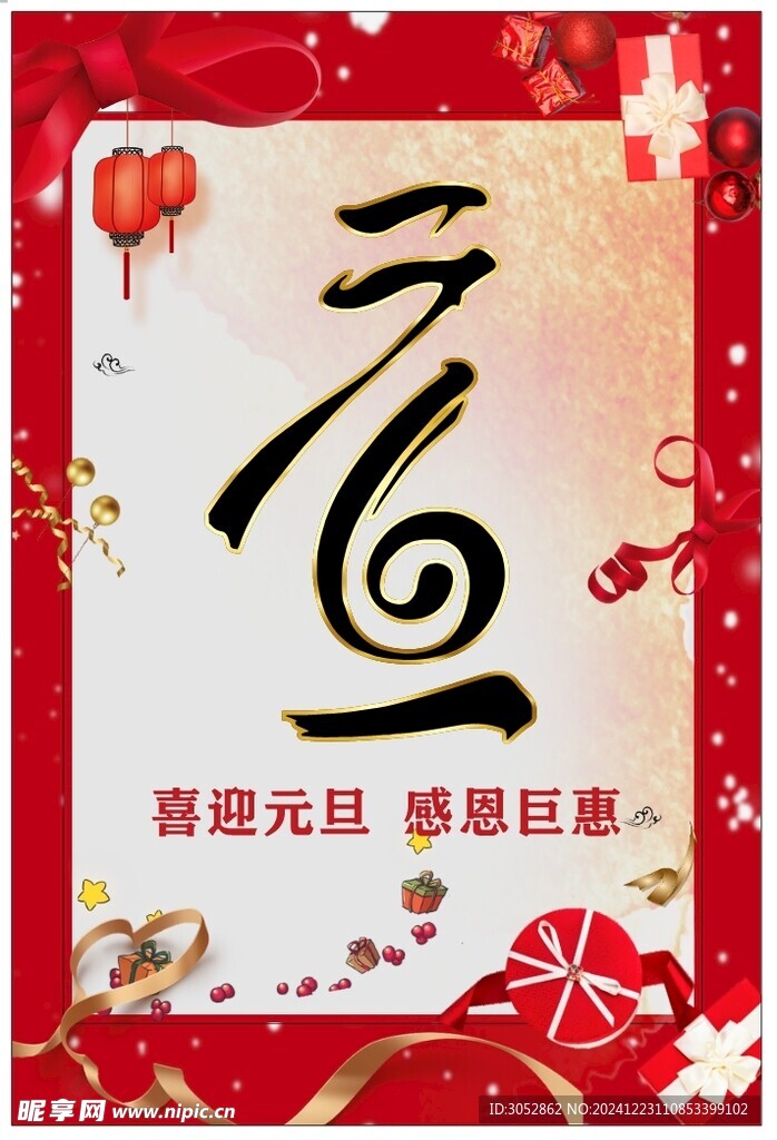 元旦