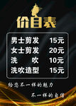 美发店价目表   