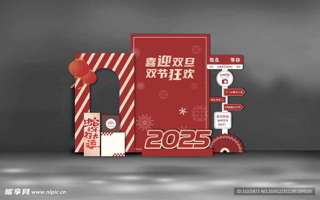 圣诞元旦双旦2025新年美陈