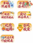 社区游戏互动牌子