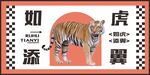 老虎