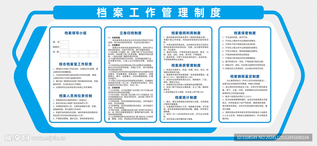 档案室制度 文化墙 