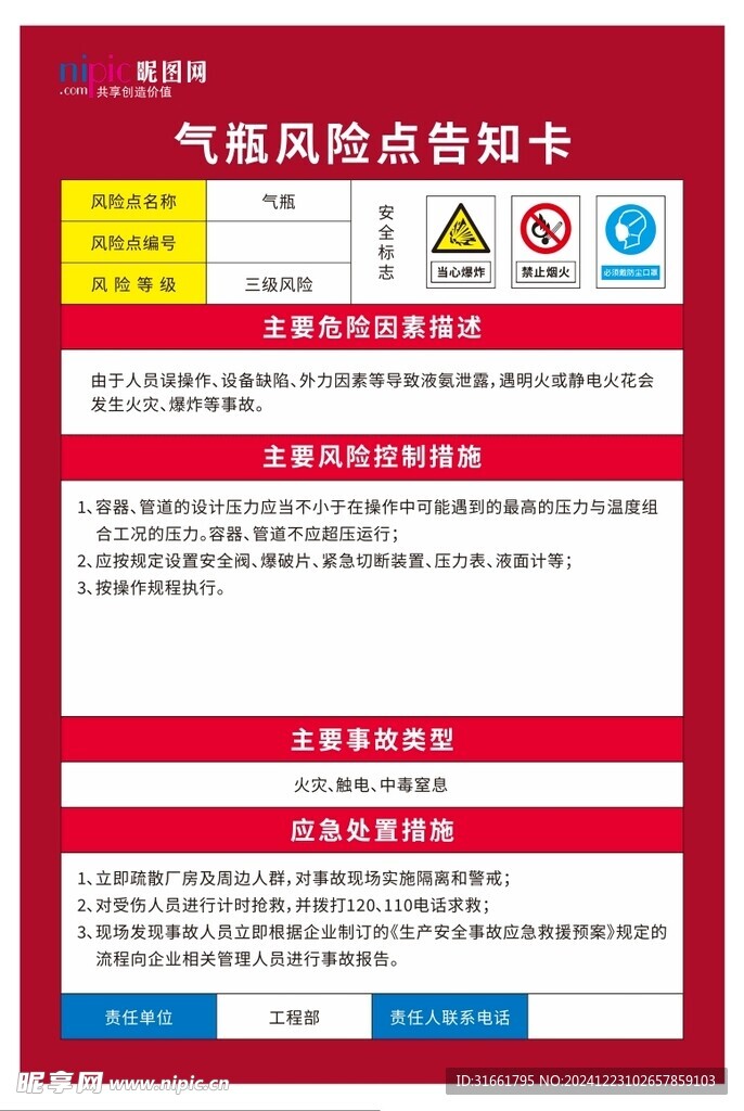 风险告知卡