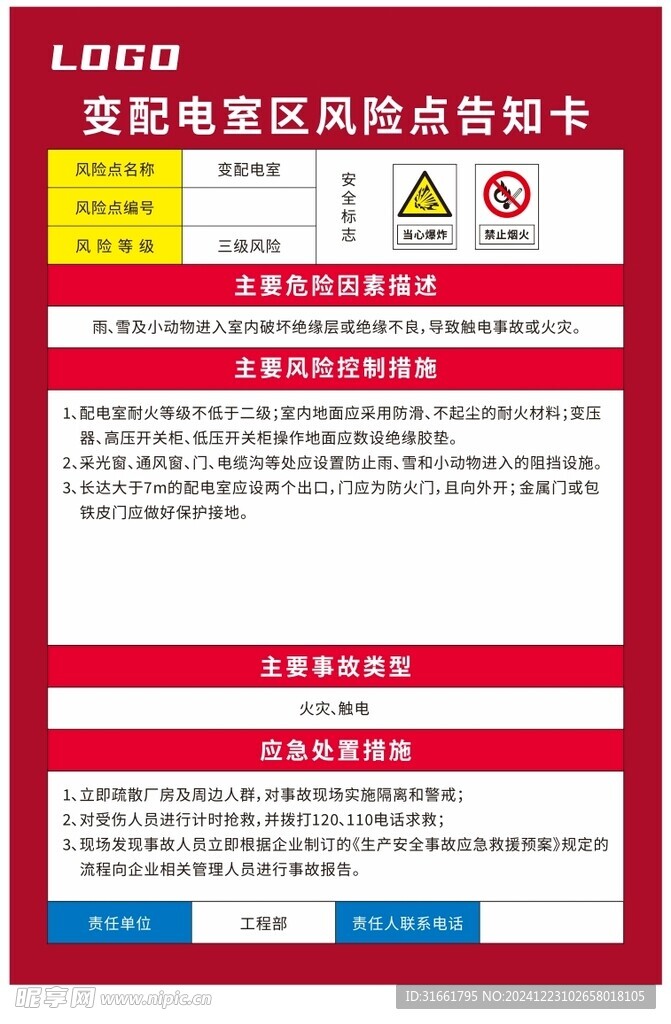 风险告知牌