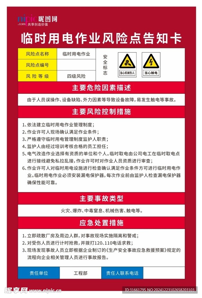 风险告知卡