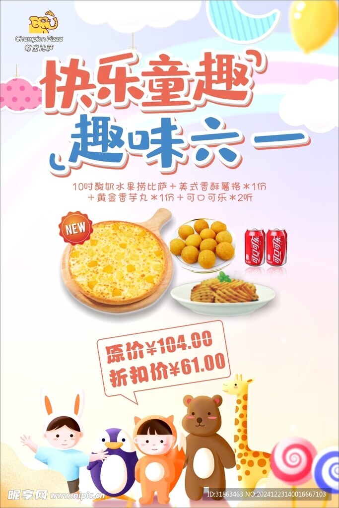 尊宝比萨