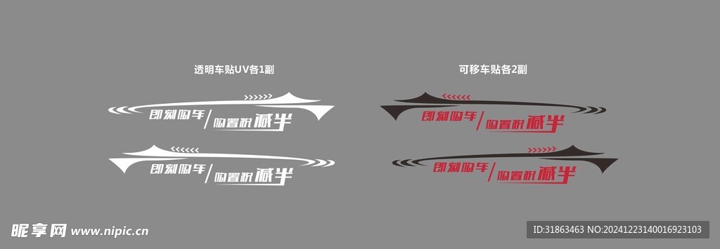 购置税车贴