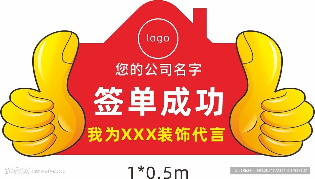 签单手举牌