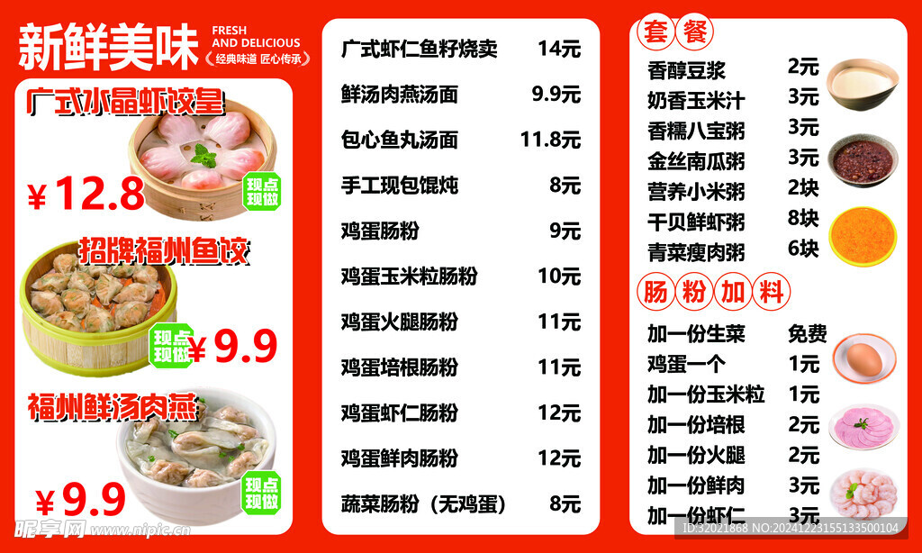 肠粉价格表