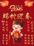 2025年新年春节祝福成语