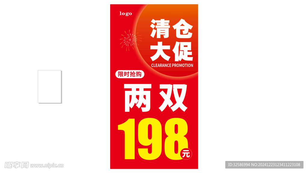 清仓大促 两双198 限时抢购