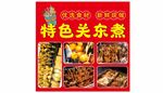 关东煮