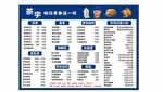 奶茶价目表