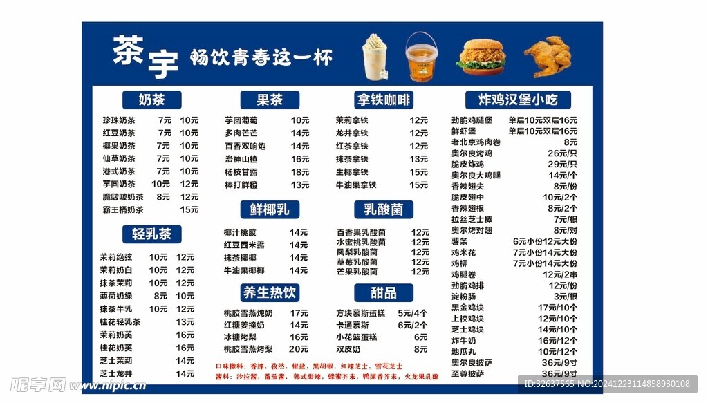奶茶价目表
