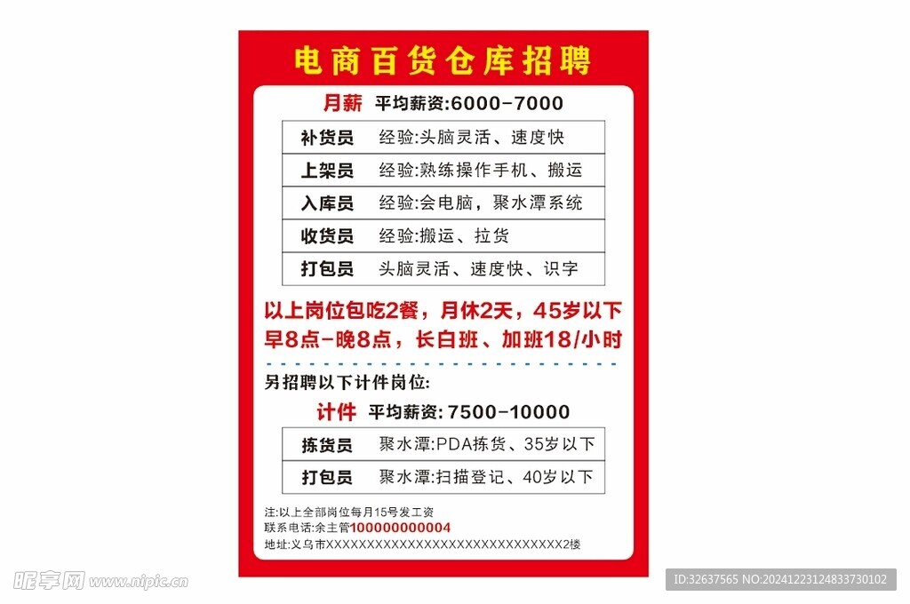 百货公司招聘