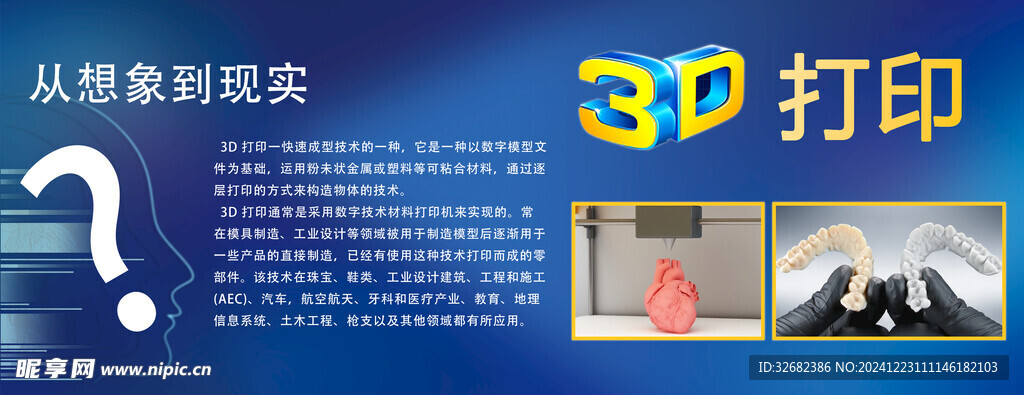 3D打印