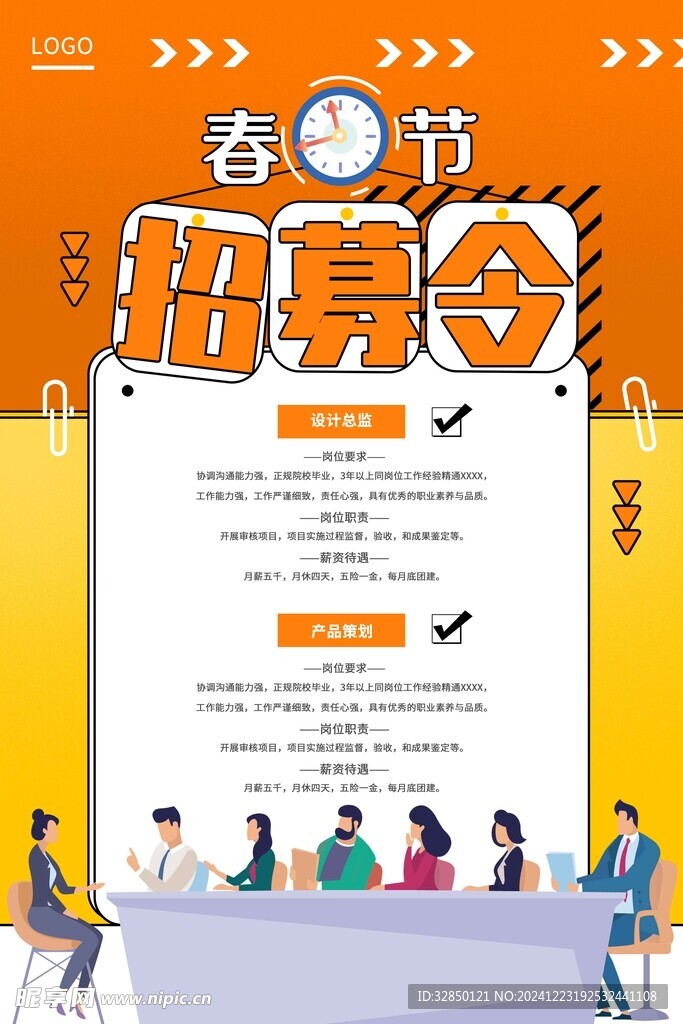 招聘