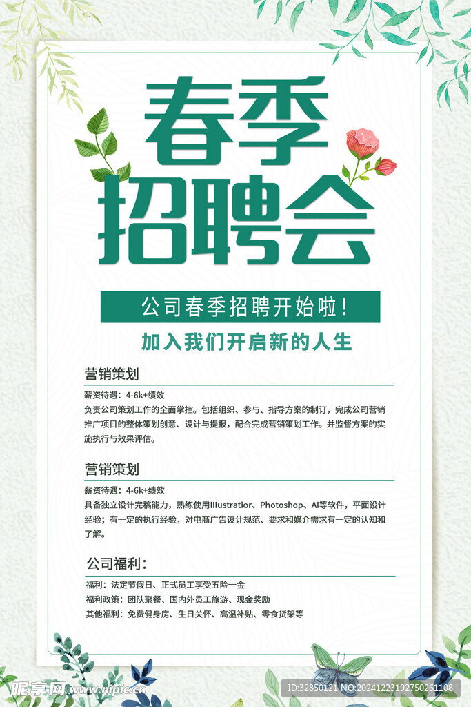 招聘