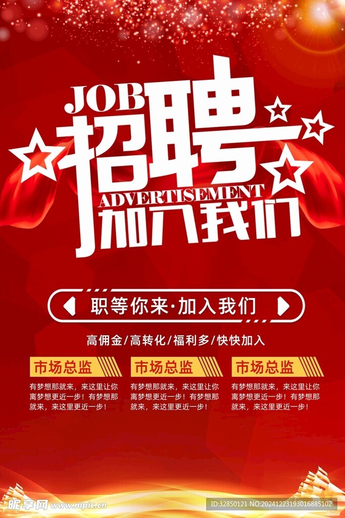招聘