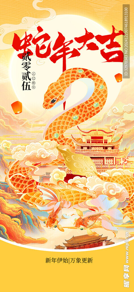 蛇年海报