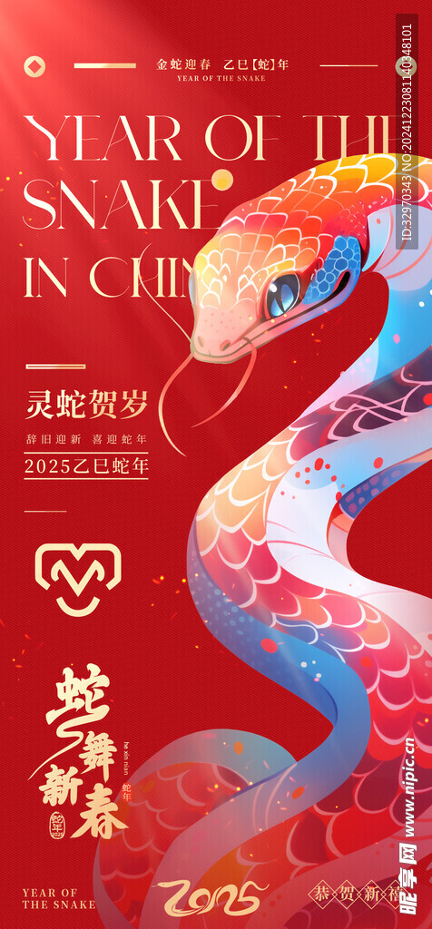 蛇年海报