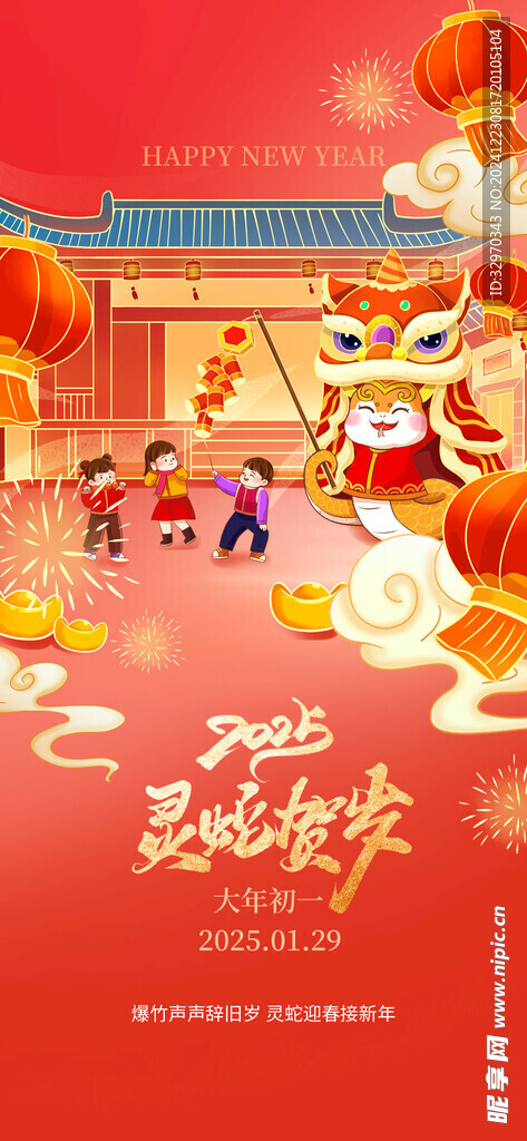 蛇年海报
