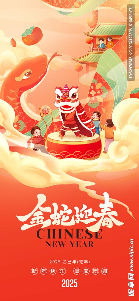 蛇年海报