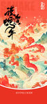 蛇年海报
