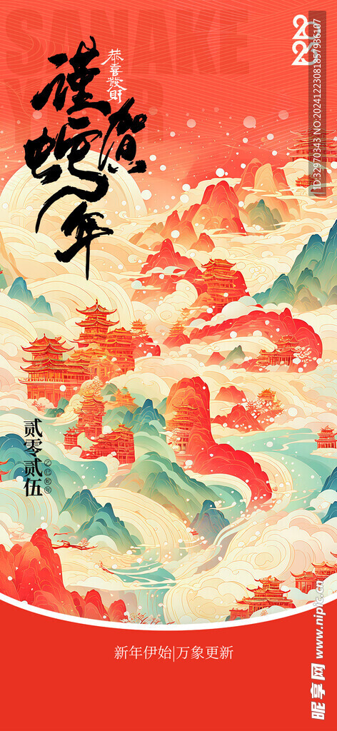 蛇年海报