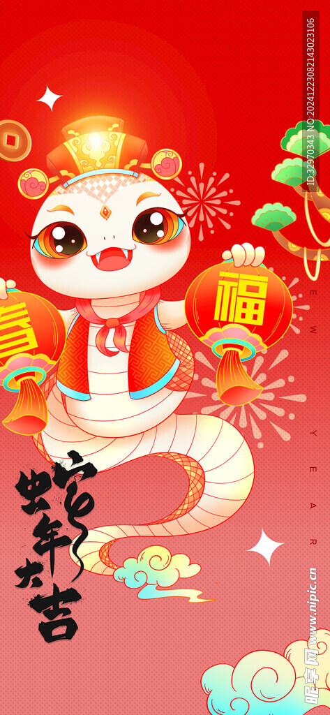 蛇年海报