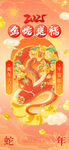 蛇年海报